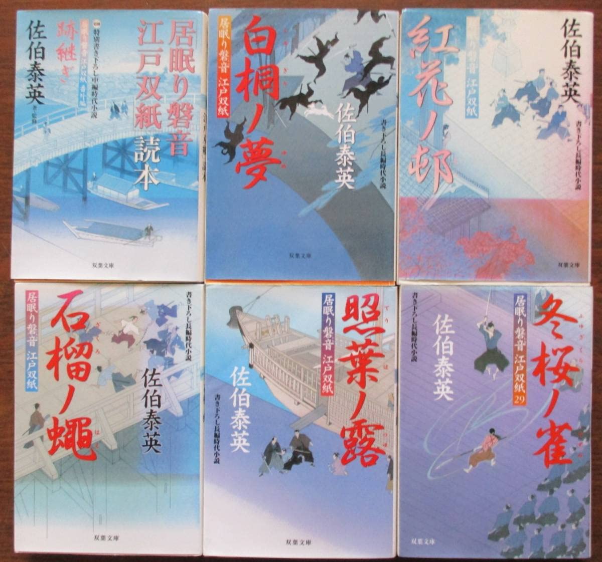 双葉社 - 居眠り磐音 江戸双紙 1～全51巻　プラス読本　52冊 居眠り磐音江戸双紙 全51巻＋「居眠り磐音江戸双紙帰着準備号 橋